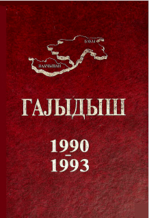 Qayıdış: 1990-1993